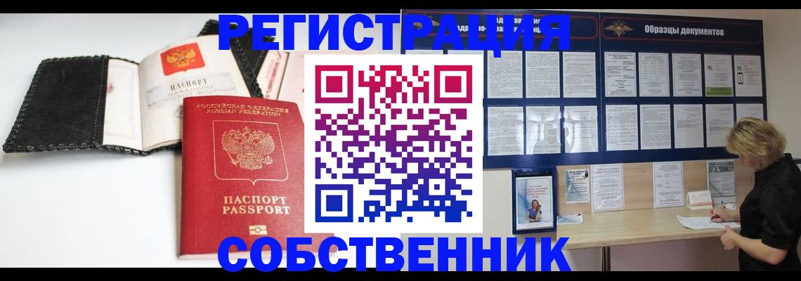 прописка 2025 в Челябинске